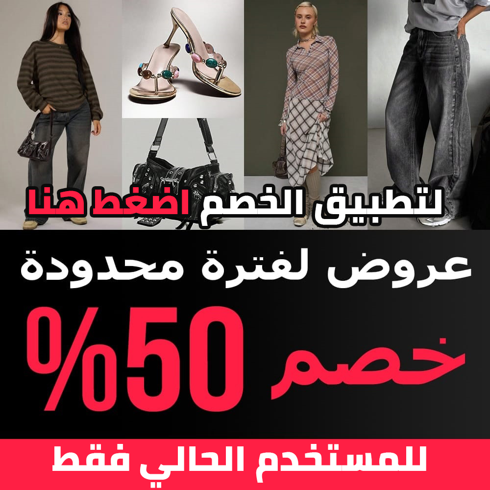 SHEIN Saudi Arabia and UAE promo code for existing customers PW69W grants up to 50% off