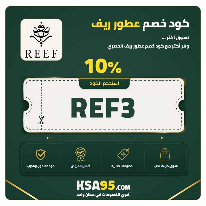 Reef Perfumes Bahrain Promo Code REF3 grants a 10% discount on all products up to BHD 1.5